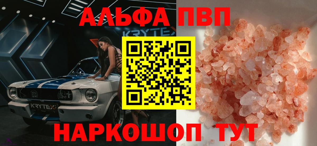 A PVP Crystall  Вход с VPN  купить закладку  A PVP Crystall  Зеленодольск 