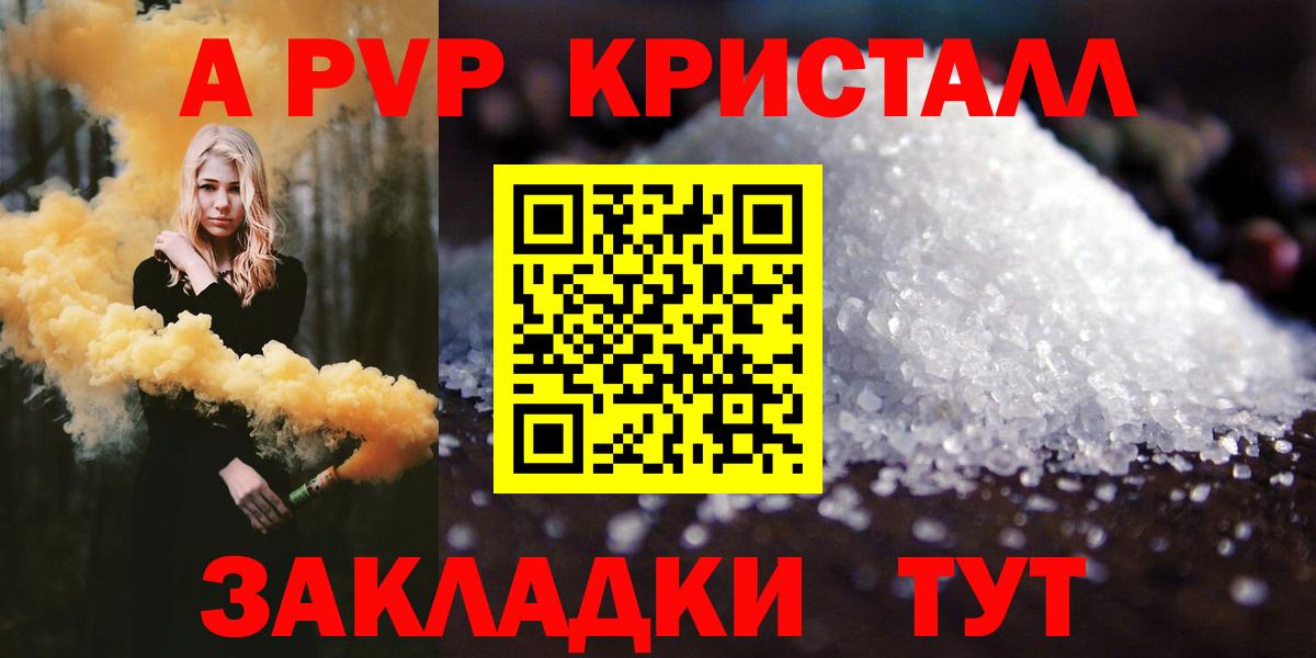 Alfa_PVP Crystall Зеленодольск
