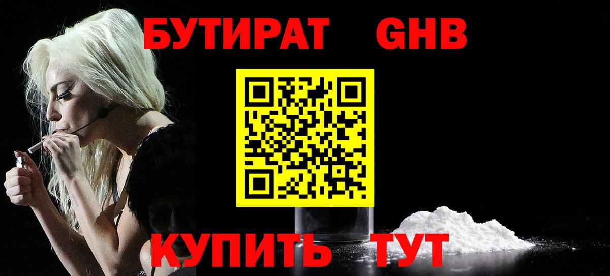 Бутират  БУТИРАТ бутик  Вход с VPN  Зеленодольск 