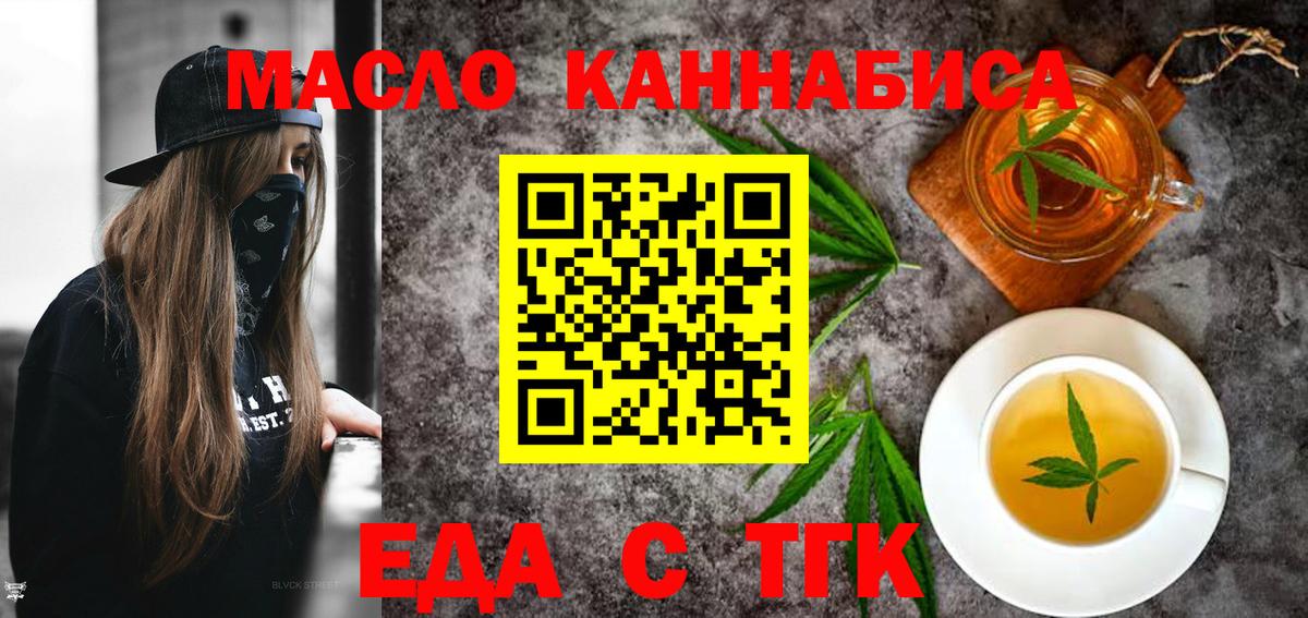 Зеленодольск  Еда ТГК марихуана  Вход с VPN 