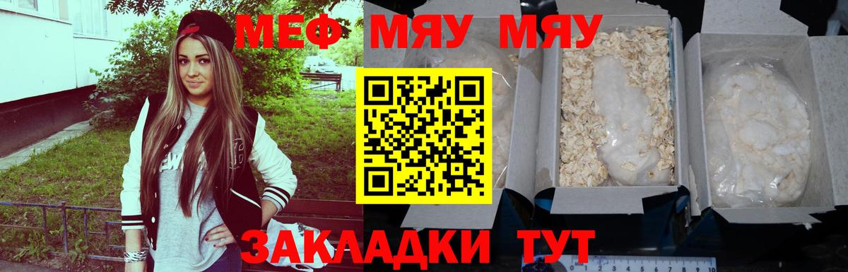 Мефедрон мука Зеленодольск