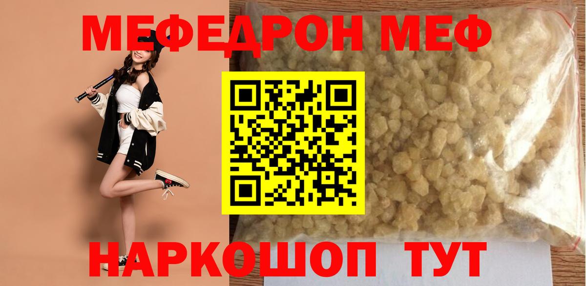 как найти закладки  Вход с VPN  Зеленодольск  Мефедрон 4 MMC  МЯУ-МЯУ VHQ  МЯУ-МЯУ 