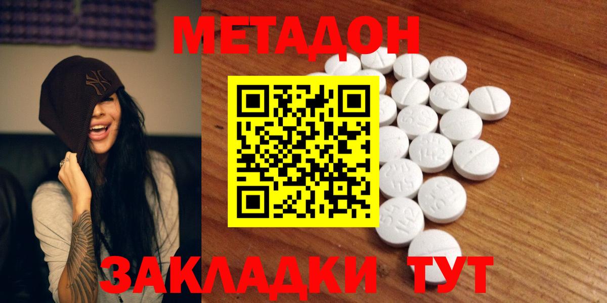 МЕТАДОН methadone  Вход с VPN  Зеленодольск 